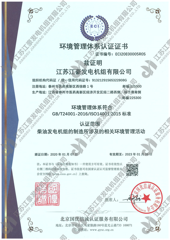 ISO14001环境认证（中文）